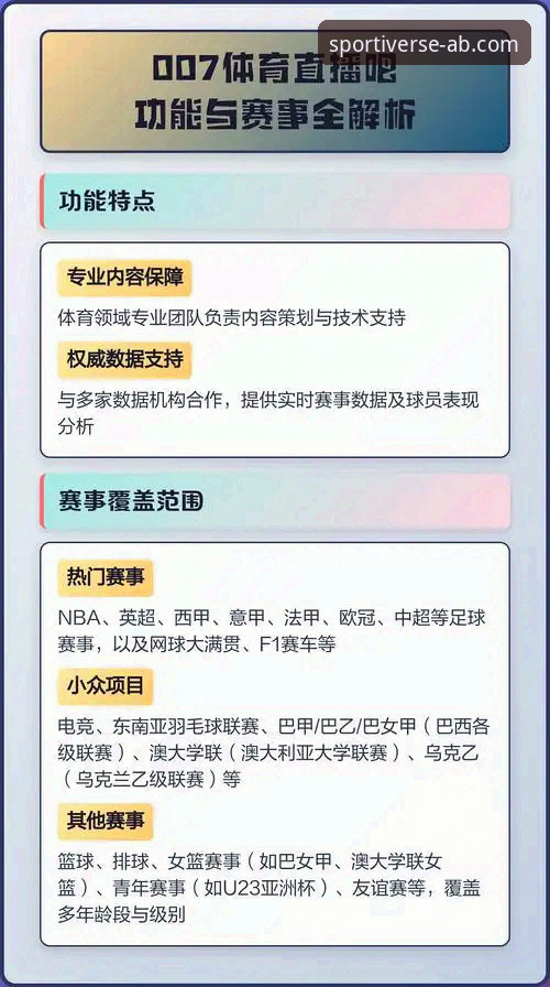 AB体育直播攻略 AB体育直播攻略全面解析:从观赛体验到支付方式的深度分析