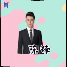 陈锋